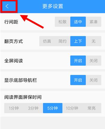 QQ閱讀設(shè)置上下翻頁(yè)具體操作流程