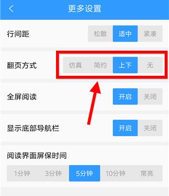 QQ閱讀設(shè)置上下翻頁(yè)具體操作流程
