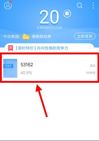 QQ閱讀設(shè)置上下翻頁(yè)具體操作流程