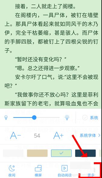 QQ閱讀設(shè)置上下翻頁(yè)具體操作流程