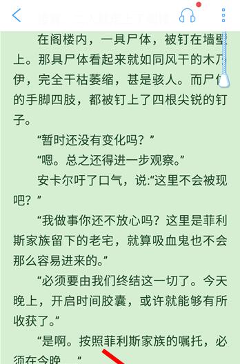 QQ閱讀設(shè)置上下翻頁(yè)具體操作流程