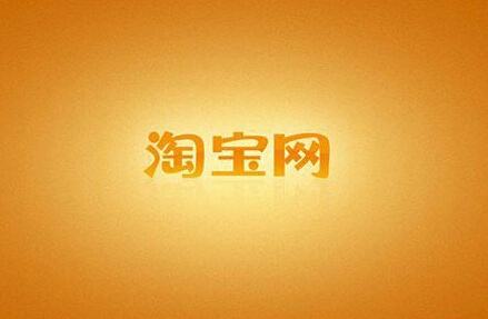 淘寶購(gòu)物車提高上限的詳細(xì)操作