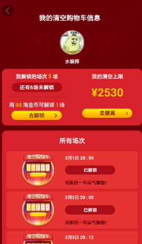 淘寶購(gòu)物車提高上限的詳細(xì)操作