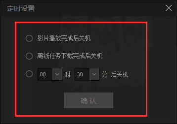 愛奇藝pps影音設(shè)置定時關(guān)機的簡單操作