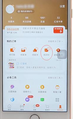 在淘寶上寫評(píng)價(jià)操作流程講解