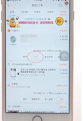 在淘寶上寫評(píng)價(jià)操作流程講解