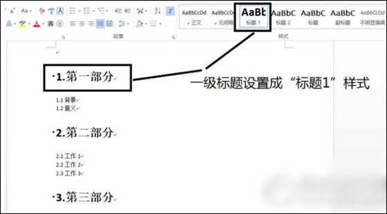 word2013目錄自動(dòng)生成具體操作方法