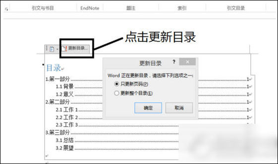 word2013目錄自動(dòng)生成具體操作方法