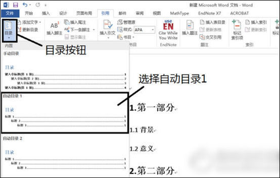 word2013目錄自動(dòng)生成具體操作方法