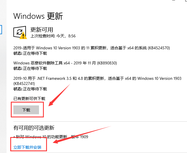 win101909怎么更新詳細介紹