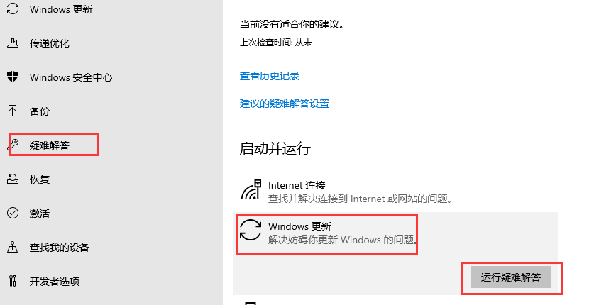 win101909版本更新錯誤解決方法