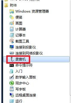 win7麥克風(fēng)說(shuō)話沒(méi)聲音解決方法