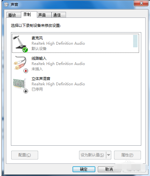 win7麥克風(fēng)說(shuō)話沒(méi)聲音解決方法