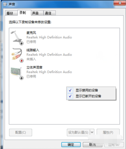 win7麥克風(fēng)說(shuō)話沒(méi)聲音解決方法