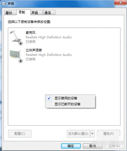 win7麥克風(fēng)說(shuō)話沒(méi)聲音解決方法