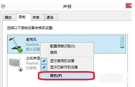 win7麥克風(fēng)說(shuō)話沒(méi)聲音解決方法