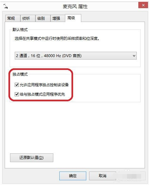 win7麥克風(fēng)說(shuō)話沒(méi)聲音解決方法