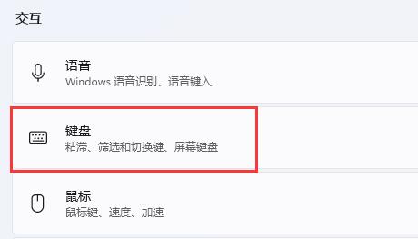 win11鍵盤設(shè)置方法