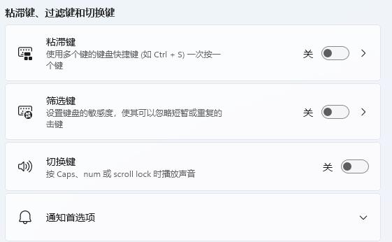 win11鍵盤設(shè)置方法