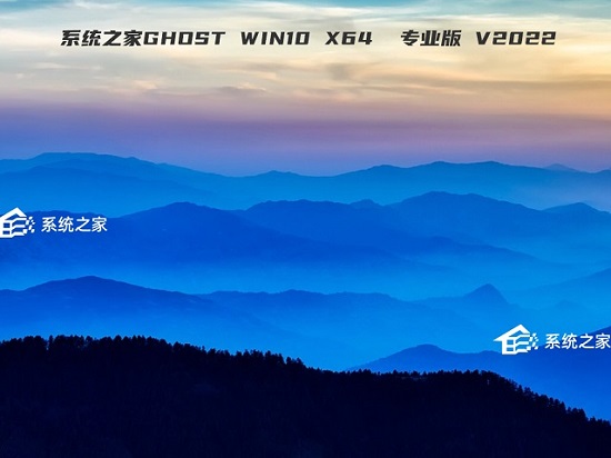 系統(tǒng)之家win10系統(tǒng)在哪下載詳細介紹