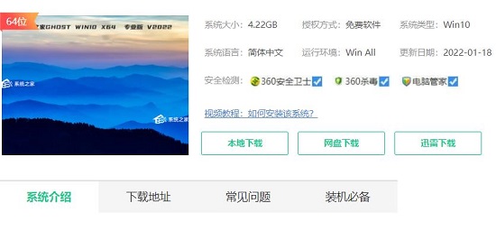 系統(tǒng)之家win10系統(tǒng)在哪下載詳細介紹