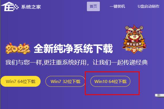 系統(tǒng)之家win10系統(tǒng)在哪下載詳細介紹