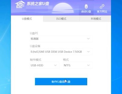 系統(tǒng)之家u盤(pán)安裝系統(tǒng)步驟win10