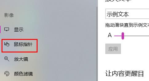 win10鼠標大小調整方法
