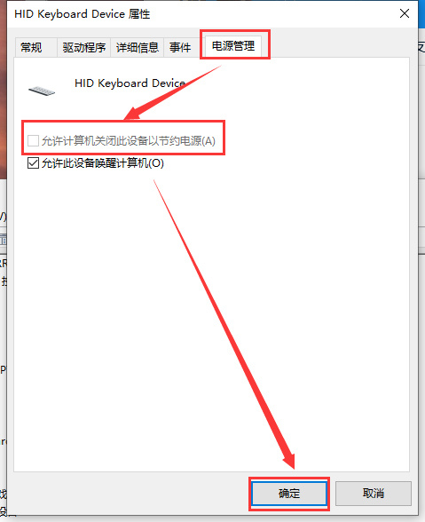 win10usb鍵盤(pán)失靈
