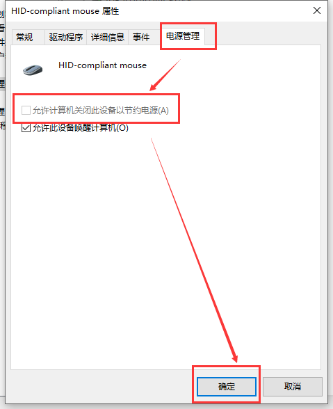 win10usb鼠標(biāo)不供電解決方法