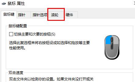 win10鼠標(biāo)滾輪設(shè)置在哪詳細(xì)介紹