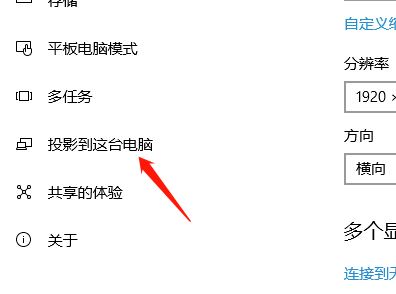 win10投影儀擴(kuò)展模式使用教程