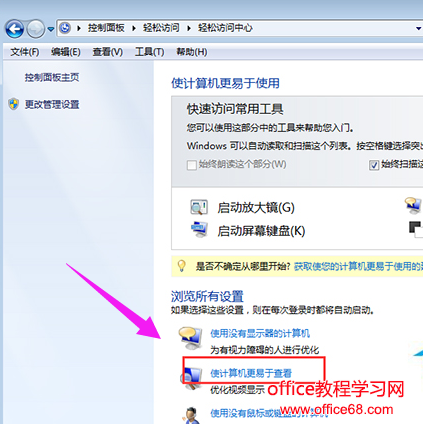 win7放大鏡怎么關(guān)閉，教您win7電腦關(guān)閉放大鏡的技巧