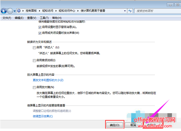 win7放大鏡怎么關(guān)閉，教您win7電腦關(guān)閉放大鏡的技巧