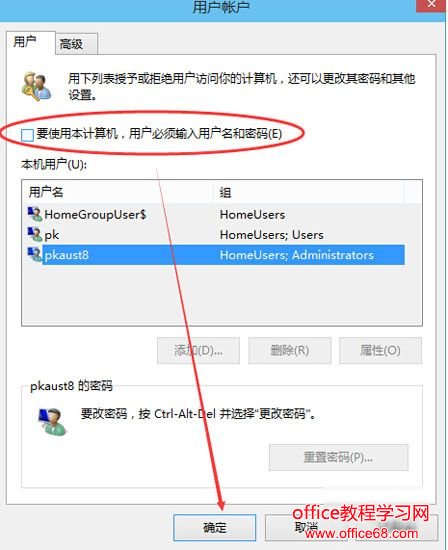 Windows10怎么取消開(kāi)機(jī)密碼