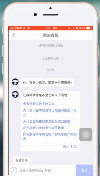 在京東金融里聯(lián)系客服的基礎(chǔ)操作