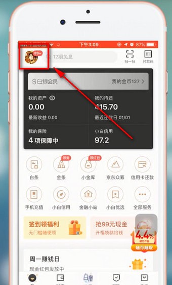 在京東金融里聯(lián)系客服的基礎(chǔ)操作