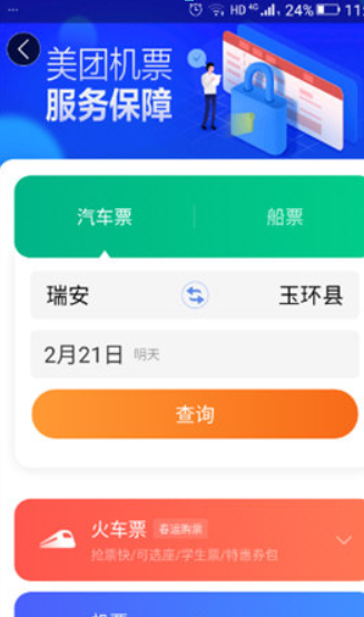 美團app如何買汽車票？美團app買汽車票方法攻略介紹！