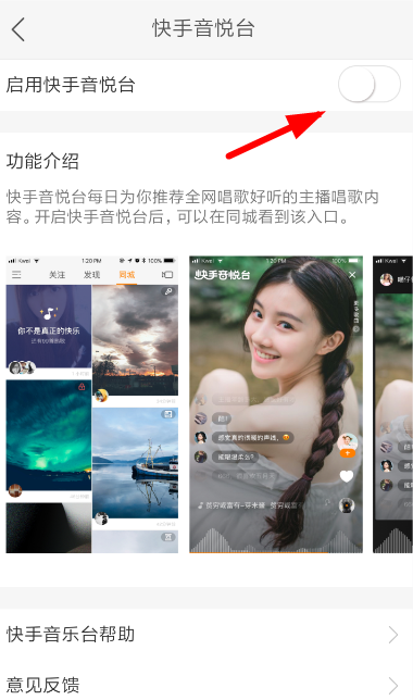 快手音悅臺(tái)如何開(kāi)啟？快手音悅臺(tái)開(kāi)啟方法教程解答！