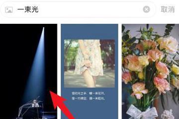 抖音一束光壁紙如何設(shè)置？ 抖音一束光壁紙設(shè)置方法教程解答！