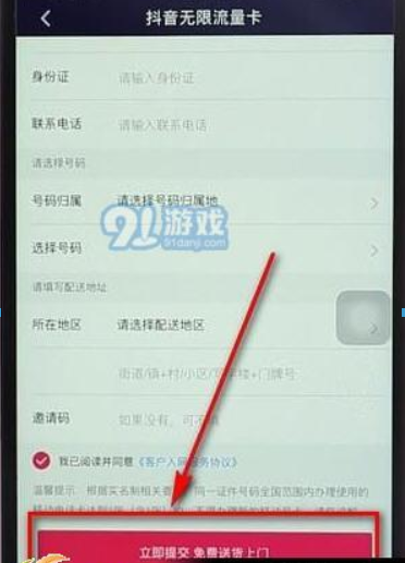 抖音免流卡是什么？ 抖音無限流量卡申請方法教程解答！