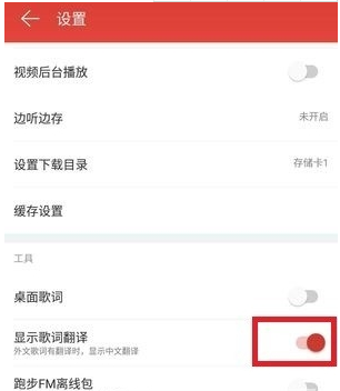 網(wǎng)易云音樂(lè)英文歌詞翻譯方法 網(wǎng)易云音樂(lè)英文歌如何顯示中文