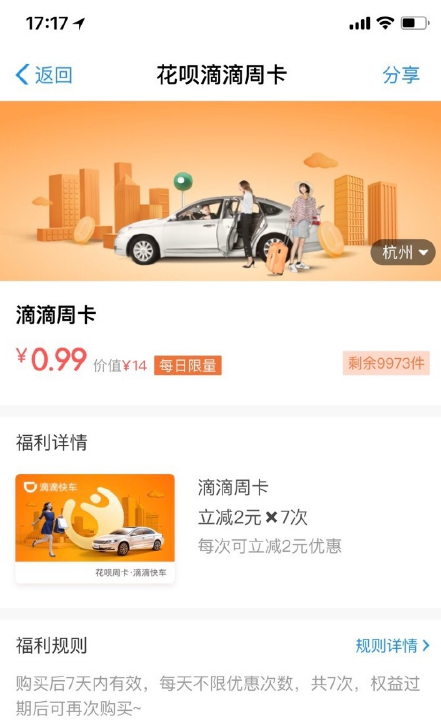 花唄滴滴周卡價格是多少？ 花唄滴滴周卡領取入口介紹！