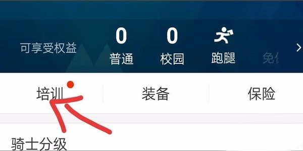 美團外賣如何注冊？ 美團外賣騎手加入方法攻略介紹！