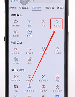 使用支付寶刷臉支付的詳細(xì)操作