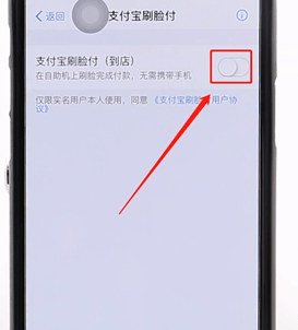 使用支付寶刷臉支付的詳細(xì)操作