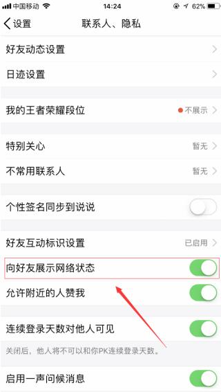 qq隱藏網(wǎng)絡(luò)狀態(tài)的具體步驟