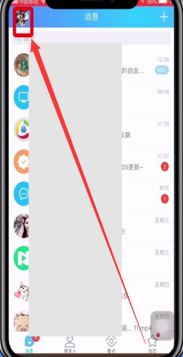 qq隱藏網(wǎng)絡(luò)狀態(tài)的具體步驟