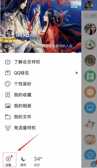 qq隱藏網(wǎng)絡(luò)狀態(tài)的具體步驟