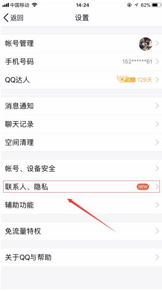 qq隱藏網(wǎng)絡(luò)狀態(tài)的具體步驟